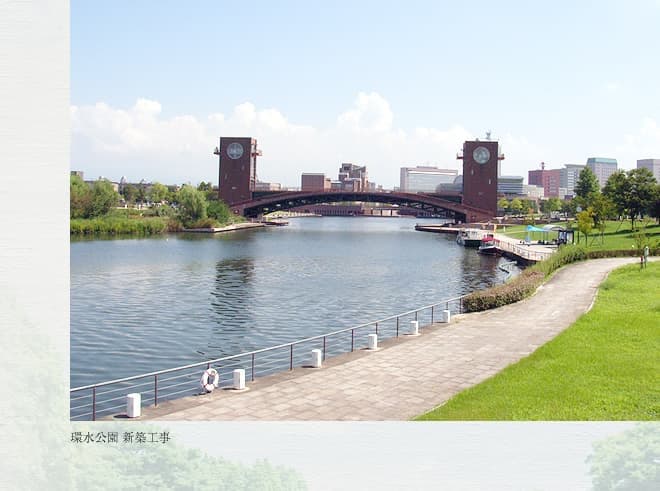 環水公園 新築工事
