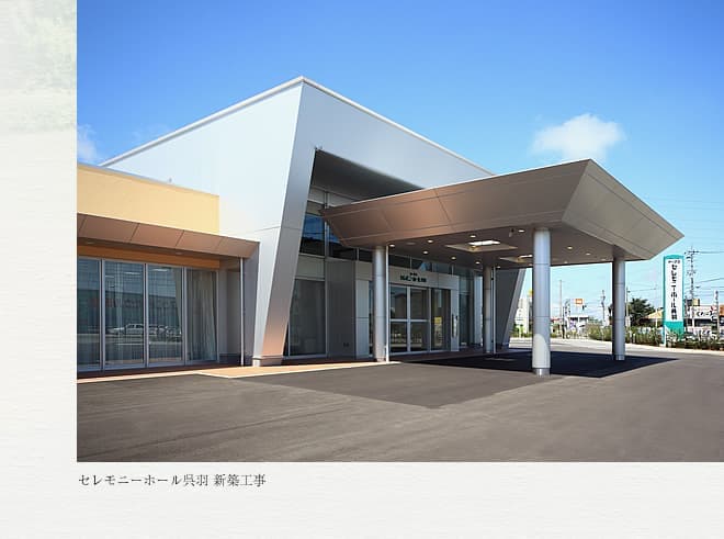 セレモニーホール呉羽 新築工事